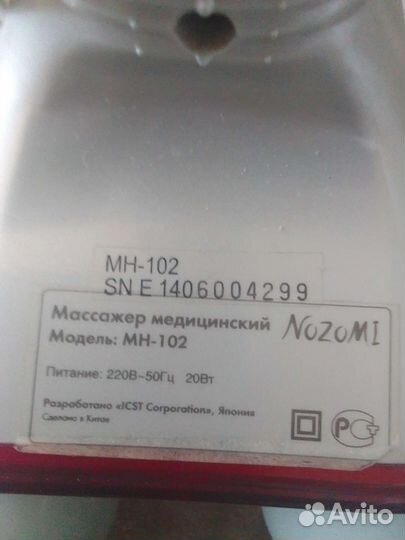 Массажер медицинский мн 102 для тела