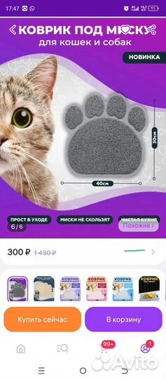 Коврик под миски