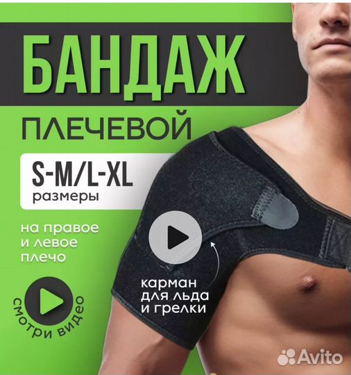 Бандаж плечевой