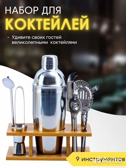 Барный набор