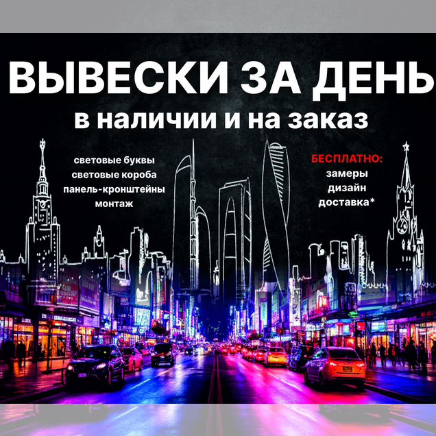Вывески на заказ для Вас