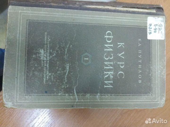 Курс физики 1954 года