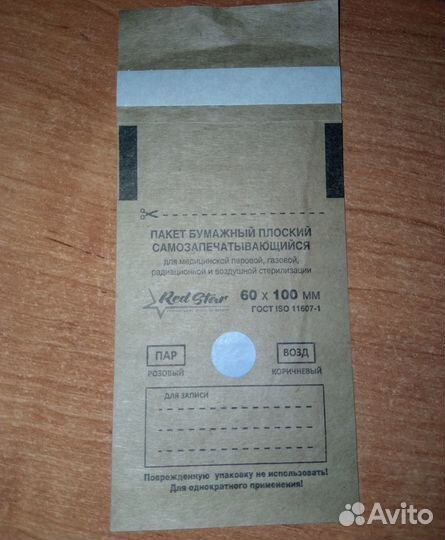 Крафт пакеты для стерилизации
