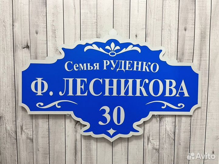 Адресная табличка на дом и для СНТ