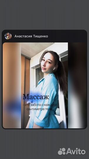 Массаж