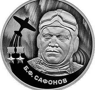 Монета 2 рубля Сафонов Б.Ф. Герои ВОВ, 2024 год