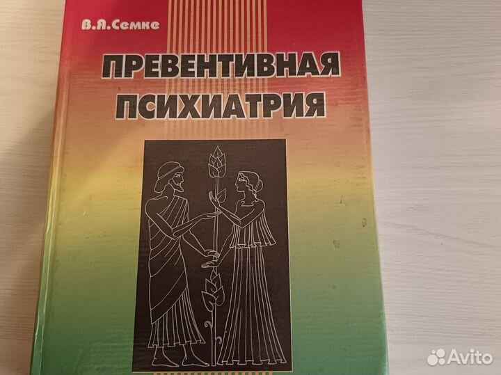 Учебник- руководство для студентов и врачей