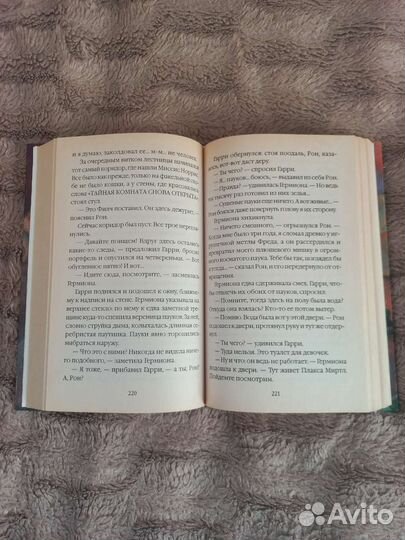 Гарри Поттер и тайная комната росмэн