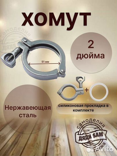 Хомут для кламп-соединения 2 дюйма + прокладка