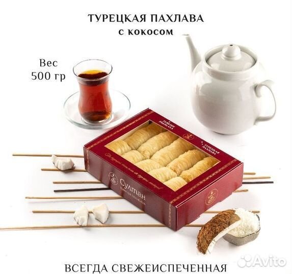 Турецкая пахлава с грецким орехом 500 гр