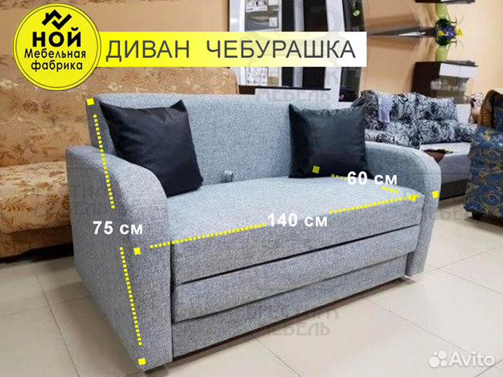 Диван Чебурашка