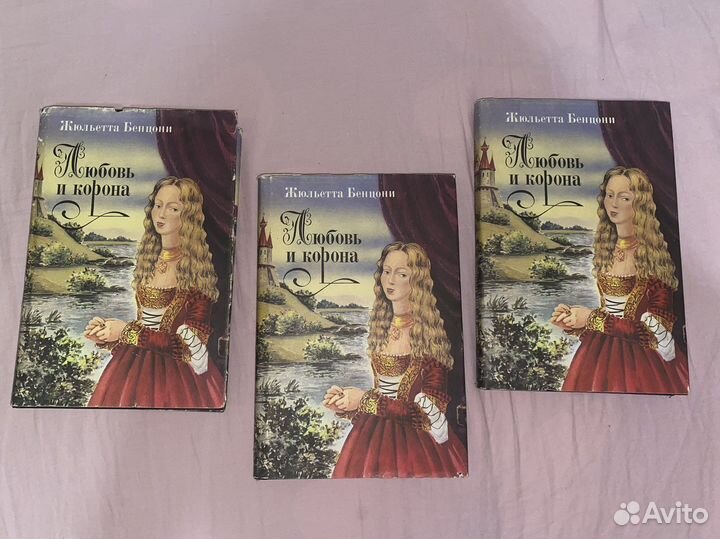 Роман «Любовь и корона» Жюльетта Бенцони