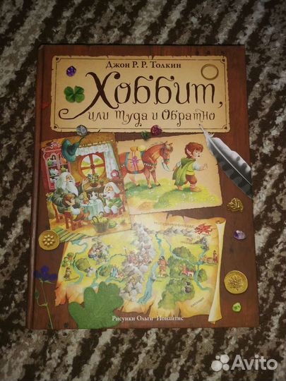 Хоббит или туда и обратно