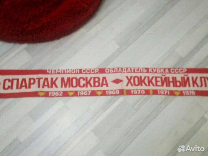 Шарф болельщика Спартак, хоккейный клуб