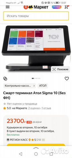 Смарт - терминал Атол Sigma 10