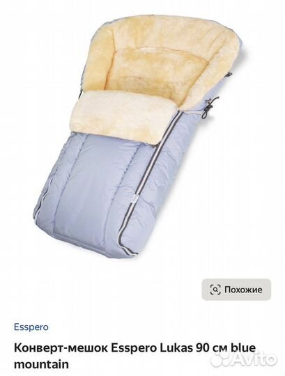 Конверт-мешок Esspero Lukas 90 см blue mountain