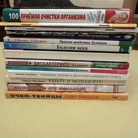 Книги о здоровье/народная медицина