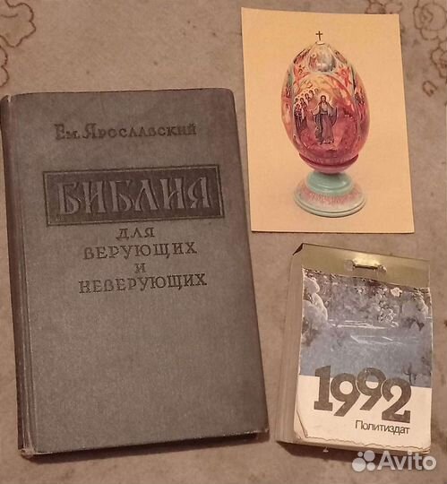 Библия1958 год, календарь, открытка пасхальная