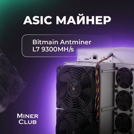 Asic Antminer L7 9300MH/s майнер