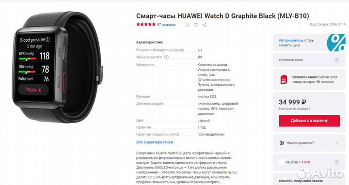 Смарт-часы huawei watch D Измерение давления