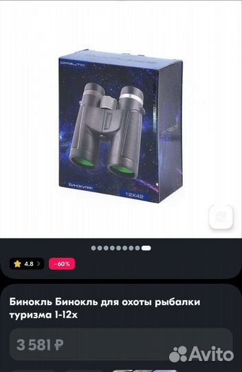 Бинокль 12х42