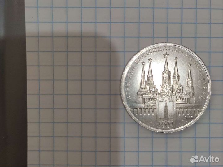 Юбилейные монеты СССР