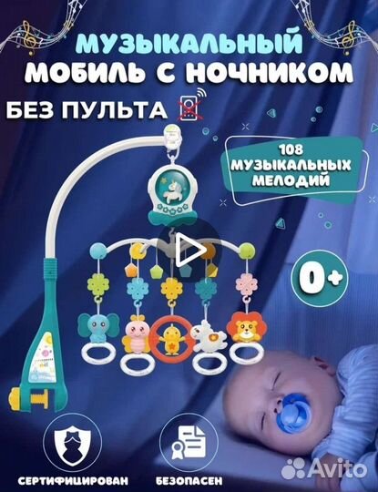 Мобиль на кроватку с проектором