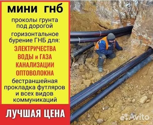 Горизонтальное бурение гнб
