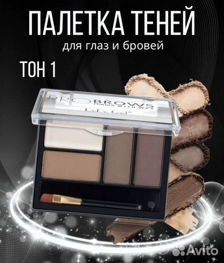 Палитра теней