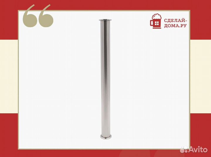 Царга 1,5 дюйма (нержавеющая сталь), 500 мм