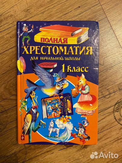 Книги для 1 и 2 класса