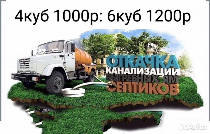 Откачка ям, туалетов