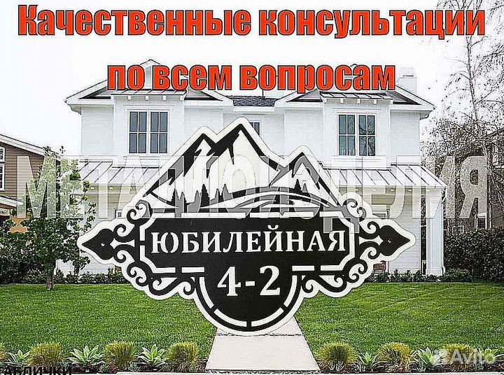 Табличка на дом с адресом