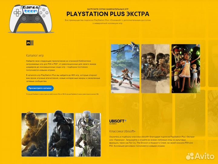 Подписка ps plus Extra + Horizon запретный запад