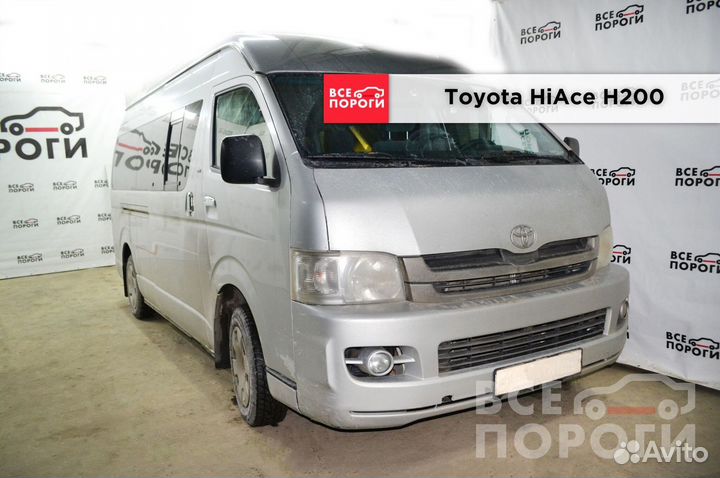 Toyota HiAce H200 ремонтные арки