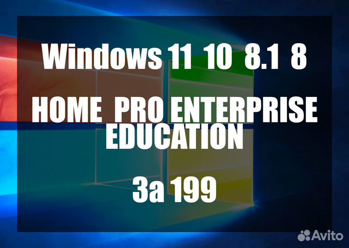 Лицензия Ключ Windows 10 pro 11 pro 8 8.1