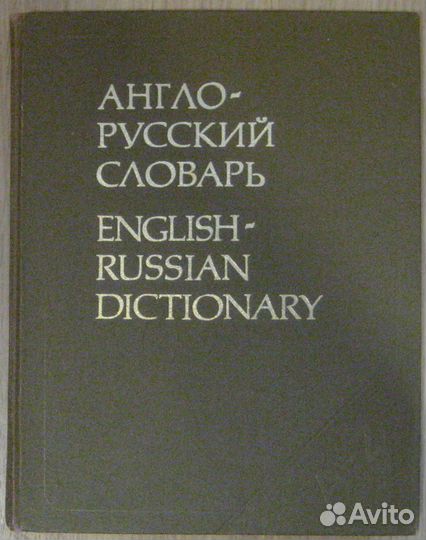 Учебники английского языка и словари