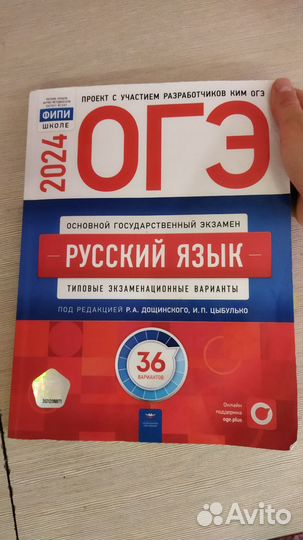 ОГЭ русский язык 2024