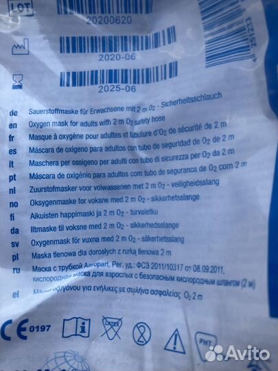 Кислородная маска+шланг 2,м