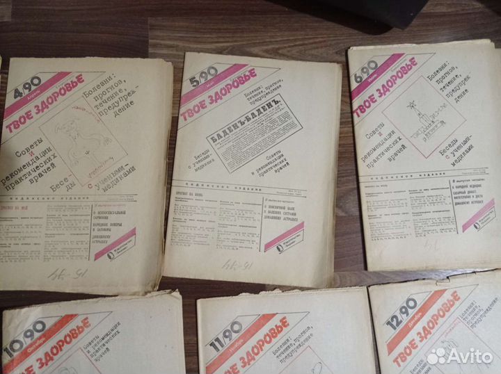 Газета Здоровье СССР 1990 год
