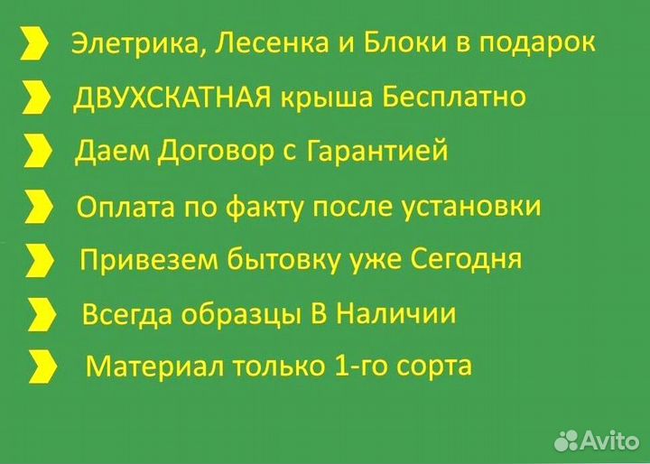 Хозблок привезем Сегодня