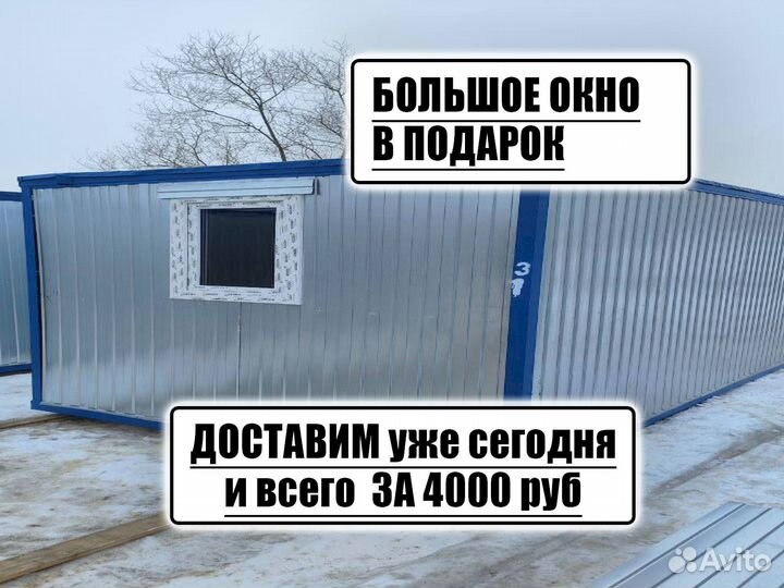 Бытовка Домик Вагончик Хозблок Блок контейнер