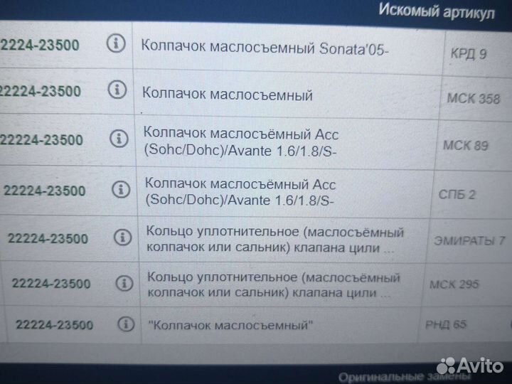 Маслосъемные колпачки sonata 05