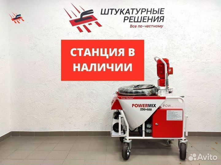 Штукатурная станция Powermix M-T 220/380