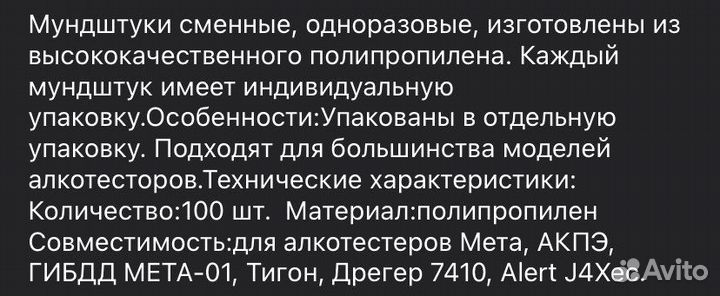 Мундштук для алкотестера