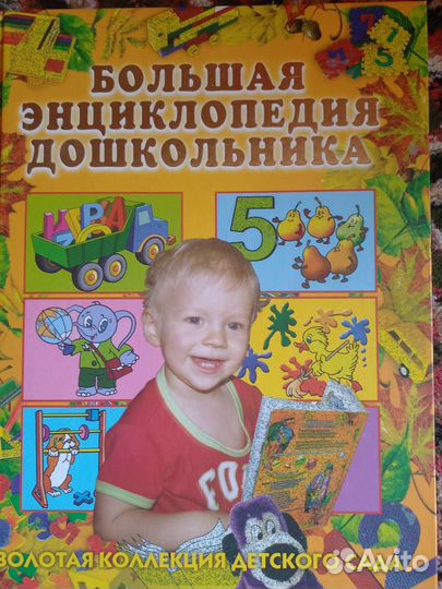 Книга для дошкольников