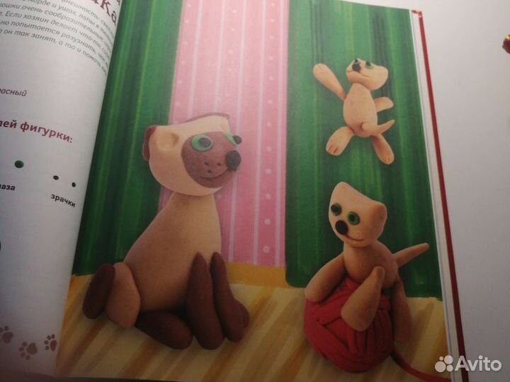 Книга лепки домашних животных