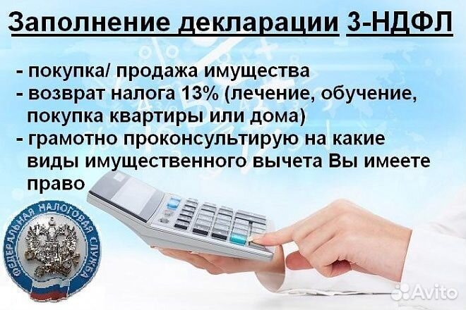 3-ндфл составление декларации, консультации