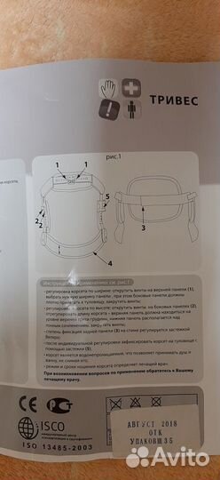 Корсет ортопедический для спины