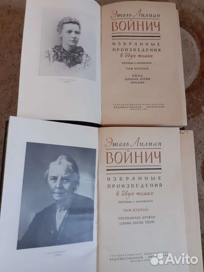 Книги Э.Л.Войнич в двух томах